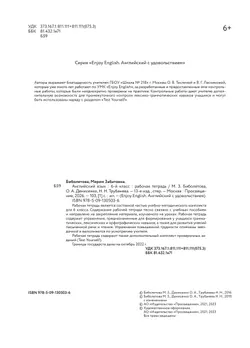 Английский язык. Рабочая тетрадь. 6 класс 24