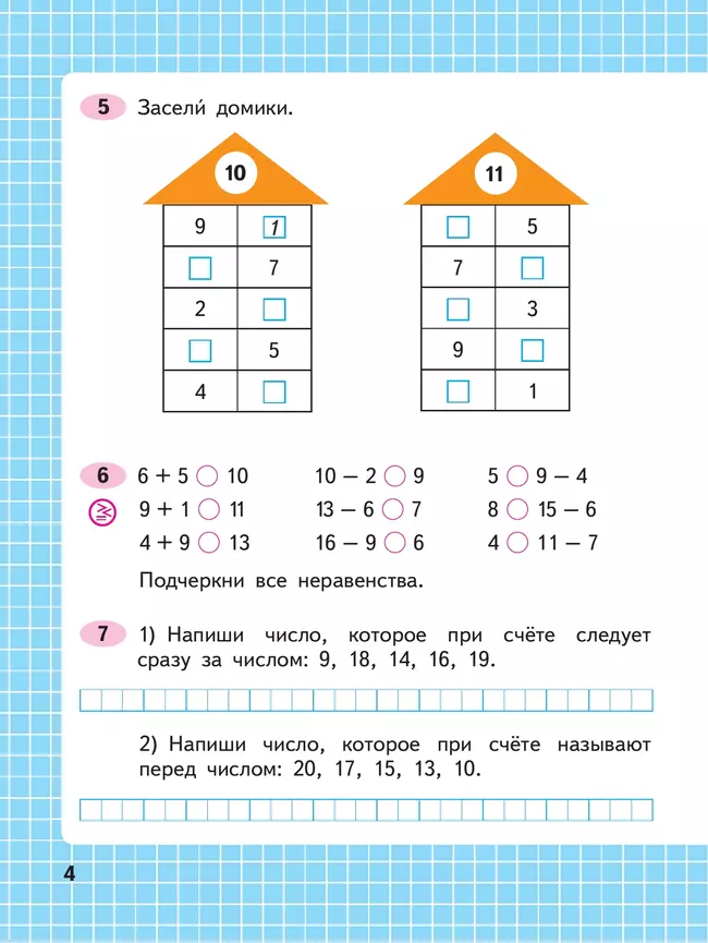 Математика. Рабочая тетрадь. 2 класс. В 2-х ч. Ч. 1 12