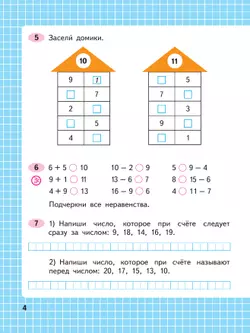 Математика. Рабочая тетрадь. 2 класс. В 2-х ч. Ч. 1 12