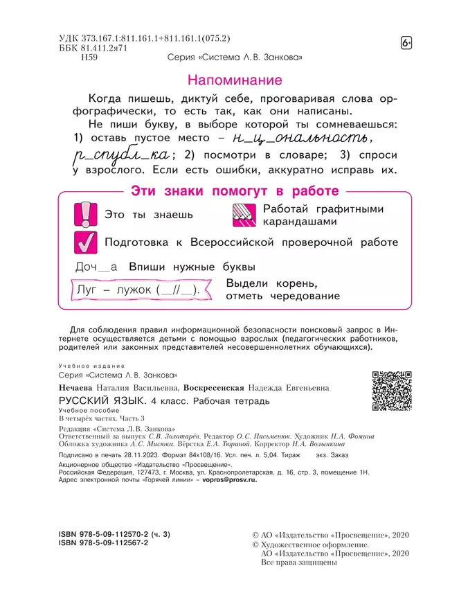 Русский язык. Рабочая тетрадь. 4 класс. В 4-х частях. Часть 3 35
