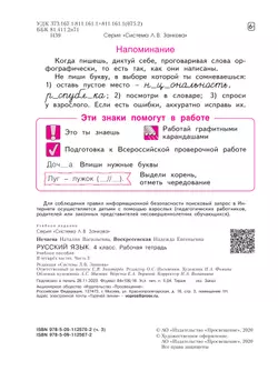 Русский язык. Рабочая тетрадь. 4 класс. В 4-х частях. Часть 3 35