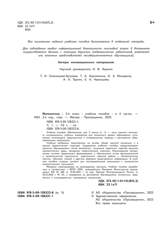 Математика. 3 класс. В 4-х частях. Часть 1 5