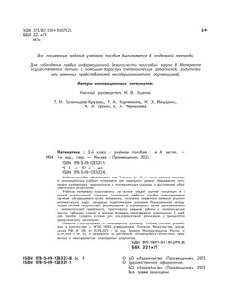 Математика. 3 класс. В 4-х частях. Часть 1 5