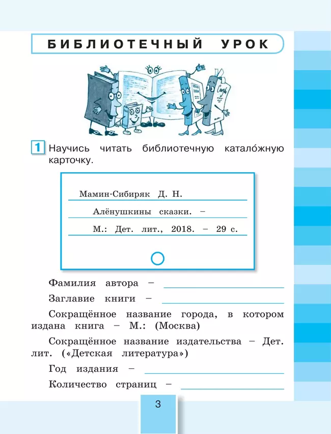 Литературное чтение. Рабочая тетрадь. 4 класс. В 2 частях. Часть 1 14