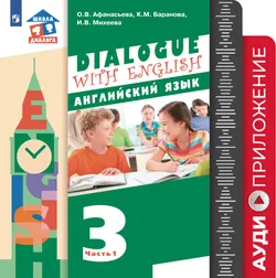 Английский язык. 3 класс. Аудиокурс 1