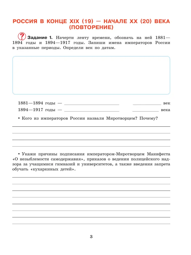История Отечества. 9 класс. Рабочая тетрадь (для обучающихся с интеллектуальными нарушениями) 4 История Отечества. 9 класс. Рабочая тетрадь (для обучающихся с интеллектуальными нарушениями) 4