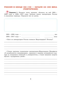 История Отечества. 9 класс. Рабочая тетрадь (для обучающихся с интеллектуальными нарушениями) 4