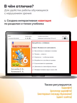 Обществознание. 6 класс (для обучающихся с нарушением зрения) 2