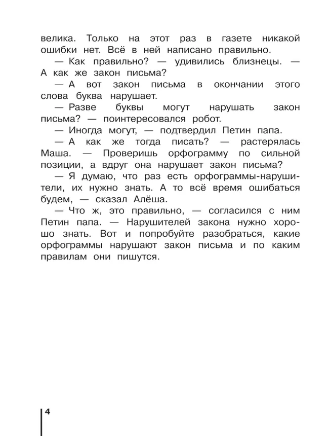 Русский язык. 3 класс. Учебное пособие. В 2 ч. Часть 2. 39