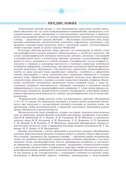 Универсальный словарь русского языка для школьников: более 5000 словарных статей 15