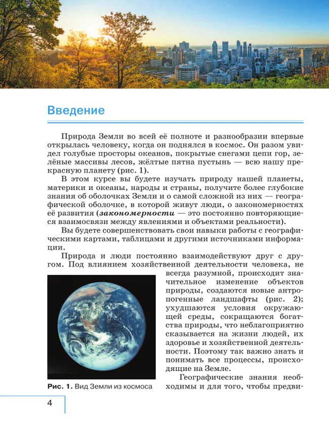 География. 7 класс. Учебное пособие 29