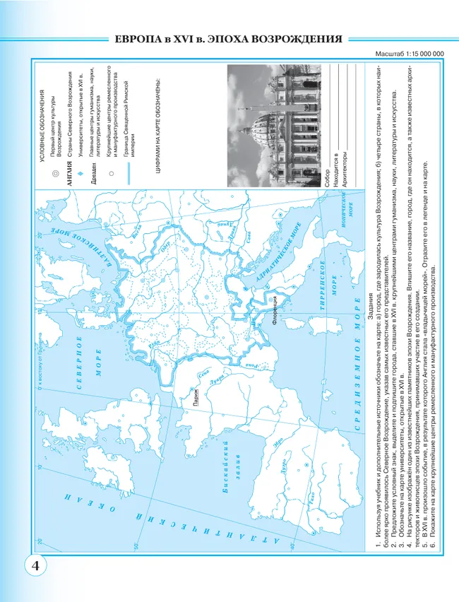 История нового времени. Конец XV - XVII века. Контурные карты. 7 класс. (Историко-культурный стандарт) 3
