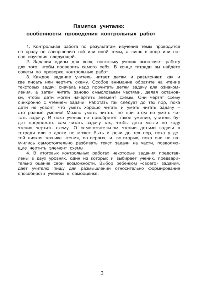 Математика. Контрольные работы. 4 класс 5 Математика. Контрольные работы. 4 класс 5