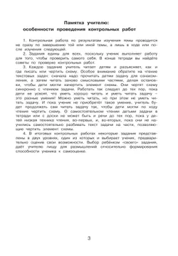 Математика. Контрольные работы. 4 класс 5