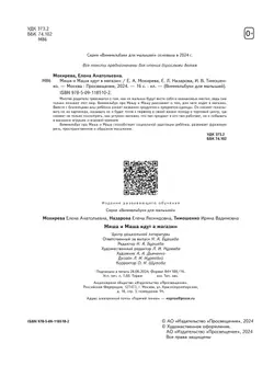 Миша и Маша идут в магазин 19