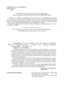 Технология. 7 класс. Учебник 42