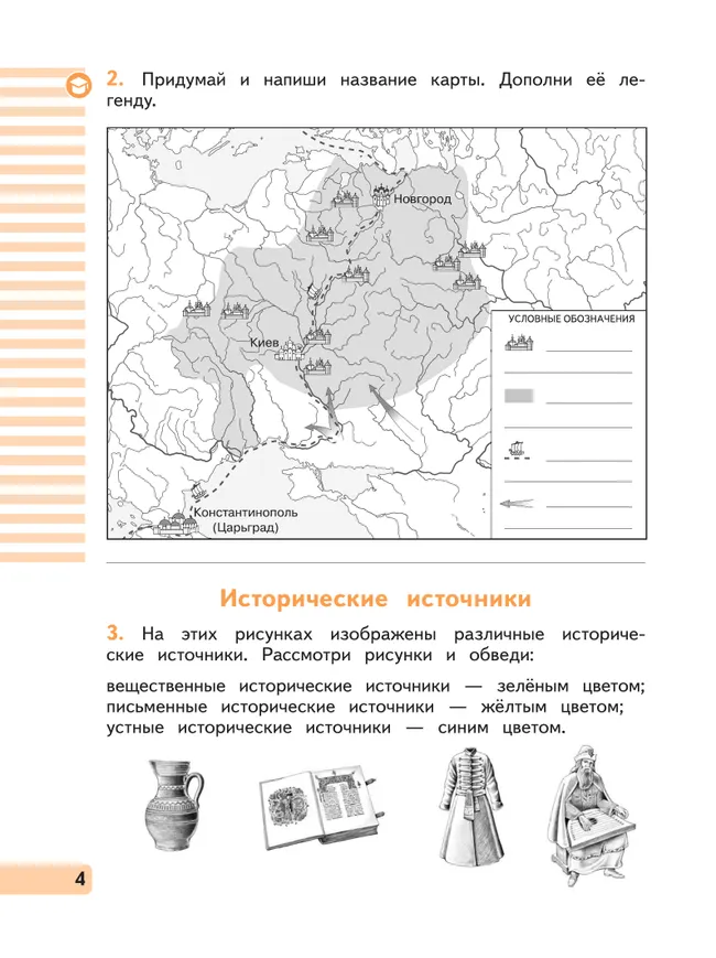 Окружающий мир. 4 класс. Рабочая тетрадь. В 2 частях. Часть 2 42