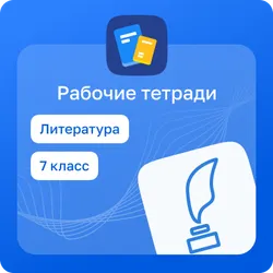Домашние задания. Литература 1