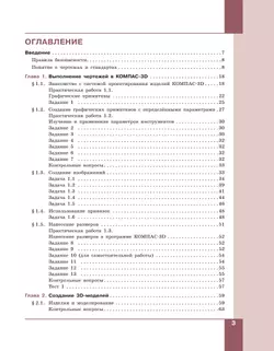 Компьютерное проектирование. Черчение. 10-11 классы. Учебное пособие. В 2 частях. Часть 1 3