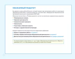 Блокнот педагога старшей группы детского сада. Речевое развитие 19