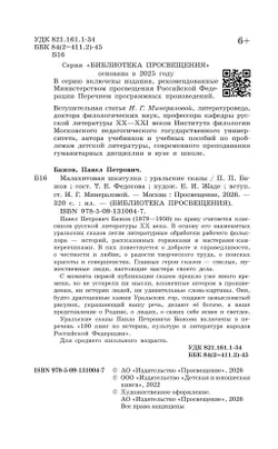 Малахитовая шкатулка. Уральские сказы 15