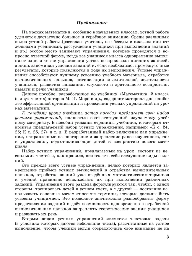 Математика. Устные упражнения. 2 класс 22 Математика. Устные упражнения. 2 класс 22