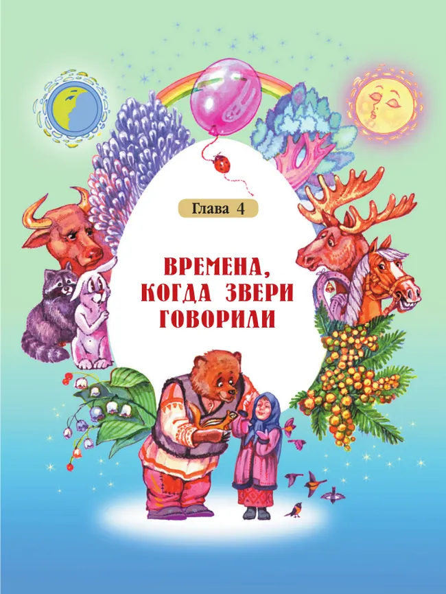 Литературное чтение. 3 класс. Учебное пособие. В 2 ч. Часть 2 41