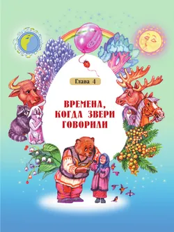 Литературное чтение. 3 класс. Учебное пособие. В 2 ч. Часть 2 41