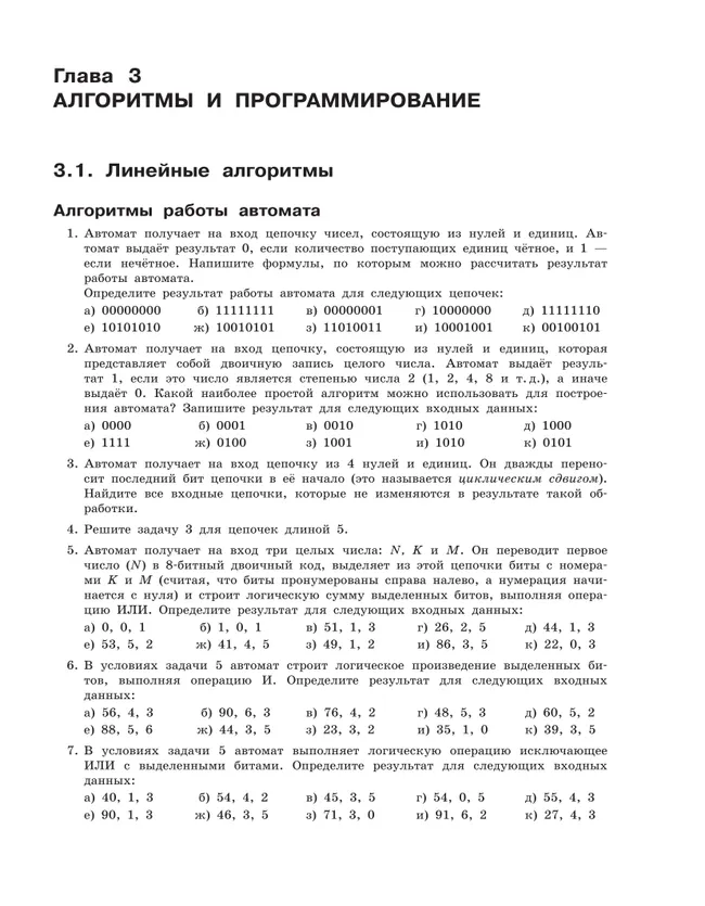 Информатика. Задачник 10-11 класс. В 2 часятх. Ч. 2. Базовый и углубленный уровни 11 Информатика. Задачник 10-11 класс. В 2 часятх. Ч. 2. Базовый и углубленный уровни 11