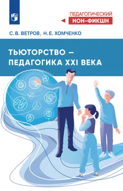 Тьюторство – новое образование 21 века 1