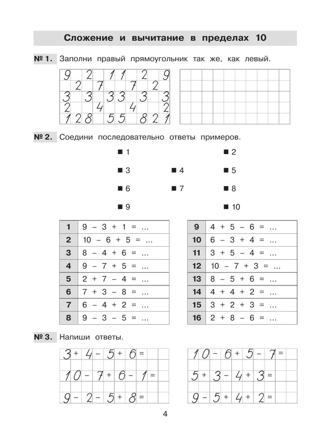 Тетрадь-практикум по математике для 1 класса. Задания повышенной сложности 5
