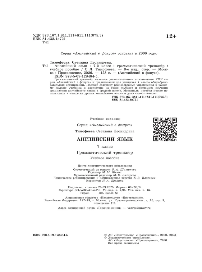 Английский язык. Грамматический тренажер. 7 класс 7