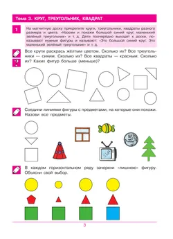 Считаю до 10. Рабочая тетрадь для детей 4-5 лет 4