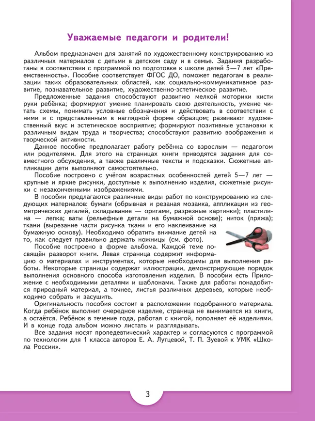 Секреты художественного мастерства. Пособие для детей 5-7 лет 7 Секреты художественного мастерства. Пособие для детей 5-7 лет 7
