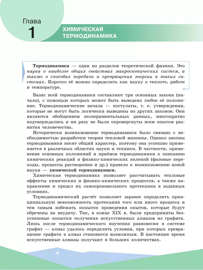 Физическая химия. 10-11 классы 36