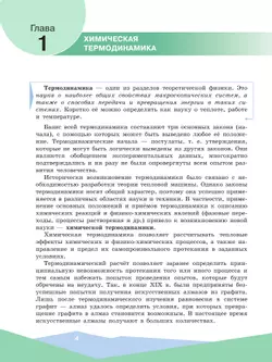 Физическая химия. 10-11 классы 36