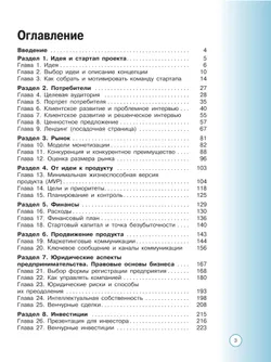 Интернет-предпринимательство 7