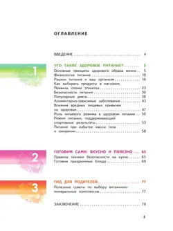 Здоровьесбережение. Я питаюсь правильно! 9 класс. Учебник 16