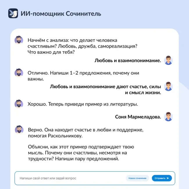 Сочинитель. ИИ-помощник. Русский язык 2