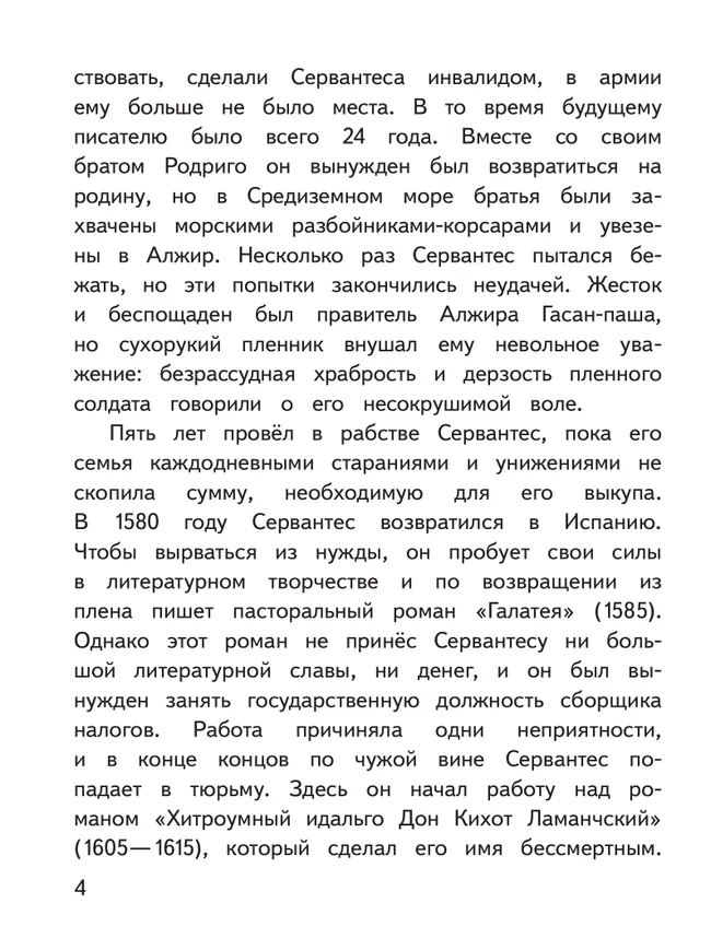 Литература. 7 класс. Учебное пособие. В 5 ч. Часть 5 (для слабовидящих обучающихся) 37