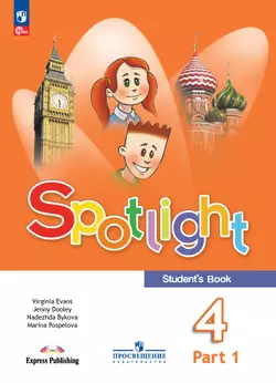 Английский язык. 4 класс. Сборник упражнений. Дополнительные материалы 1