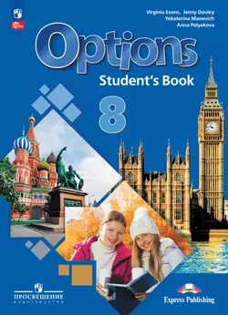 Английский язык. Второй иностранный язык. 8 класс. Учебник 1