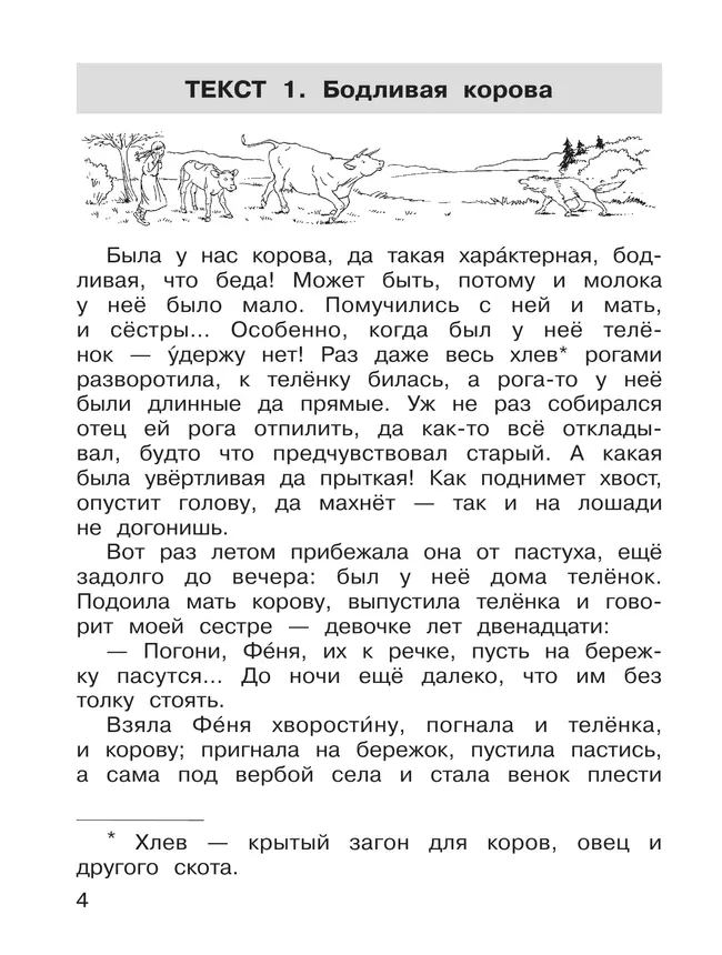Тренажер по литературному чтению для 4 класса 1