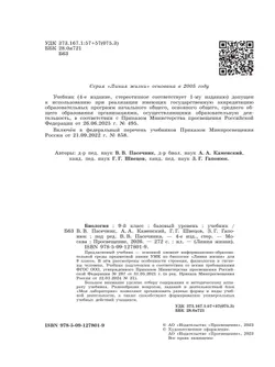 Биология. 9 класс. Базовый уровень. Учебник 20