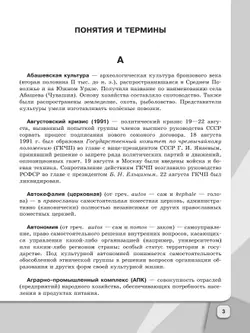 История России. Школьный словарь-справочник 29