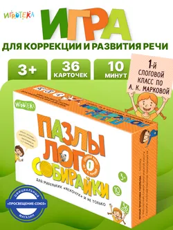 Пазлы-логособирайки для маленьких "нехочух" и не только (1 слоговой класс по А. К. Марковой) 53