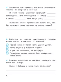 Русский язык. Проверочные работы. 3 класс 18