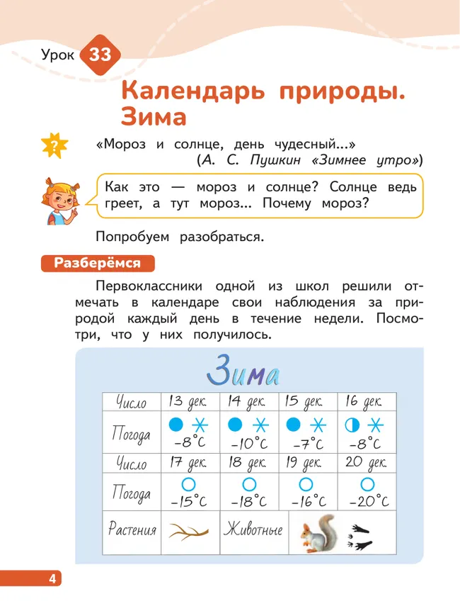 Окружающий мир. 1 класс. В 4-х частях. Часть 3 38