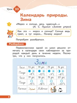 Окружающий мир. 1 класс. В 4-х частях. Часть 3 38
