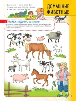 Мультитренажёр по развитию речи, внимания, памяти, мышления, восприятия. Часть 3 48